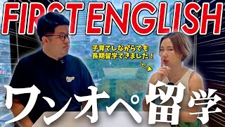 【FIRST ENGLISH】親子留学だけどお母さんが主役？2歳児を連れて4ヶ月のフィリピン留学に挑戦したMICOさんの想い [upl. by Herta]