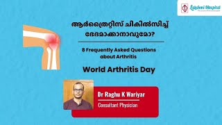 World Arthritis Day  Dr Raghu Wariyar MBBS MD Consultant Physician [upl. by Cl]