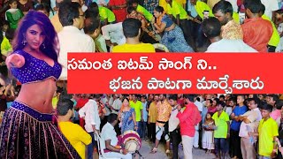 Dussehra Celebrations at kovur  Video3 dussehra samantha pushpa pushpamovie newvideo [upl. by Shurlocke]