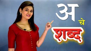 100 English Words to Marathi  शिका 100 इंग्रजी शब्द मराठीत  English Words With Marathi Meaning [upl. by Endo]