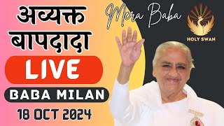 Live Avyakt BapDada Milan  Baba Milan  18102024  Shantivan  Madhuban Brahma Kumaris Live Today [upl. by Jacintha]