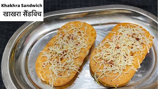 Khakhra Sandwich  खाखरा सैंडविच  Healthy Sandwich  How to make khakhra sandwich  Yummy Sandwich [upl. by Stanley]