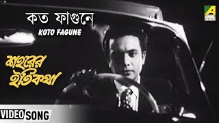 Koto Fagune  Saharer Itikatha  Bengali Movie Song  Shyamal Mitra [upl. by Limak306]