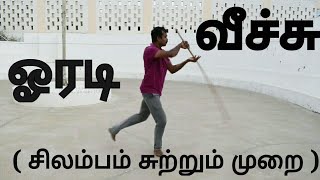 Silambam  ஓரடி வீச்சு  சிலம்பம் சுற்றும் முறை  silambam stick rotating [upl. by Derayne]