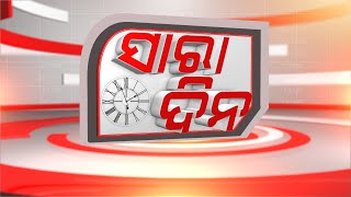 Sara Dina Live  ବାକି 3 ପ୍ରାର୍ଥୀଙ୍କ ନାମ ଘୋଷଣା  30 Mar 2024  Argus News [upl. by Ginsberg170]