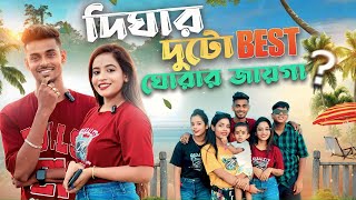 Digha tour 2023  দিঘার দুটো BEST ঘোরার জায়গা  কোথায় কোথায় সেই জায়গাগুলো rahulsonaiofficial [upl. by Etteniotna]