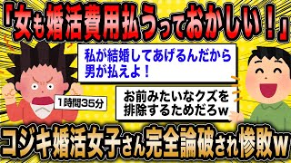 【2ch面白いスレ総集編】第405弾！痛すぎ婚活女子5選総集編〈作業用〉〈睡眠用〉【ゆっくり解説】 [upl. by Hsur]