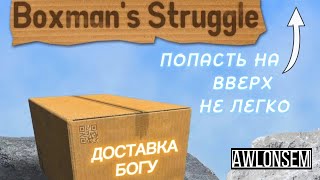 ПАДЕНИЕ  ЭТО НЕ КОНЕЦ [upl. by Simpson]