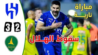 ملخص مباراة الهلال والخليج 23  اهداف الهلال والخليج  الخليج والهلال اليوم [upl. by Elwyn]