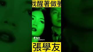 張學友  Jacky Cheung Live 我醒著做夢 live 張學友的現場歌曲和唱片一樣好聽——你喜歡他嗎？ 張學友 我醒著做夢 jackycheung shorts [upl. by Lehplar]