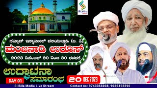 MANJANADY UROOS MUBARAK  ASSAYYID KS ATAKOYA THANGAL KUMBOL  Sulthanul Ulama AP Usthad 1st day [upl. by Nail321]