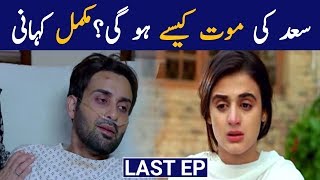 Ghalati  Last Episode  Ghalati Episode 24  Ghalti Episode 24 Promo  Affan Waheed  Hira Mani [upl. by Oos259]