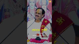 सुर नर मुनि सब कै यह रीती। स्वारथ लागि करहिं सब प्रीति।। prembhushanjimaharaj [upl. by Eceined]