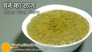 Chana Saag Recipe  Chana Saag Curry [upl. by Idas]