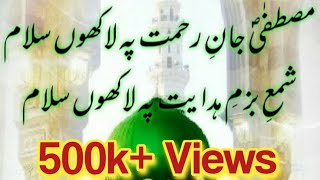 Mustafa Jaane Rehmat Pe Lakhon Salam｜Spread Islamic Information [upl. by Murvyn528]