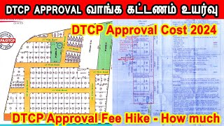 DTCP Approval cost of dtcp approval DTCP approval fees hike DTCP approval வாங்க எவ்வளவு செலவாகும் [upl. by Neb]