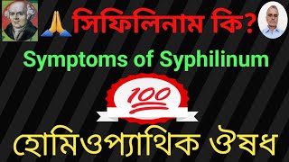 🙏 Is Syphilinum the best Medicine for Syphilis Miasm 💯 DrSankarSirhomeopathy lm System ❤️ [upl. by Gardie49]