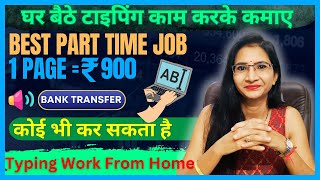 Mobile Typing Job  Typing Jobs From Home  Part Time Job  Online Job at Home  Earn Money [upl. by Ayamahs]