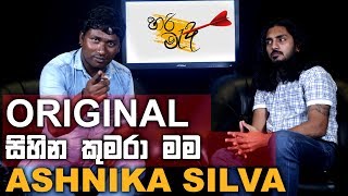 ORIGINAL සිහින කුමරා මම  Ashnika Silva [upl. by Foscalina]