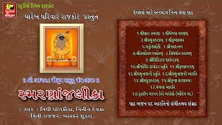 Smarnanjalika  Shreenathji Bhajan  Nonstop  Super Hit Gujarati Bhajan  Nidhi DhodkaiNitin Devka [upl. by Niowtna]