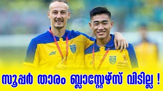 സൂപ്പർ താരം ബ്ലാസ്റ്റേഴ്സ് വിടില്ല  KBFC News  ISL [upl. by Reisman]