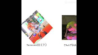 こんなこと言ってはいけないよん⭐︎ネタネタ動画 splatoon3 [upl. by Ransome]