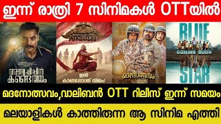 NEW MALAYALAM MOVIE MADHANOLSAVAMVAALIBAN OTT RELEASE TODAY  TONIGHT OTT RELEASE MOVIES AGENT OTT [upl. by Paza]