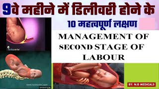 MANAGEMENT OF SECOND STAGE OF LABOR  NORMAL LABOR  EUTOCIA  in hindi NGMedicals [upl. by Yle442]