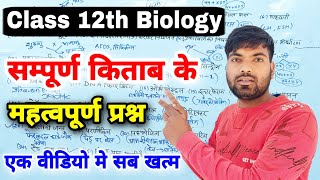 12th Biology के सबसे महत्वपूर्ण प्रश्न  Class 12th Biology important questions 2023 [upl. by Yemarej]