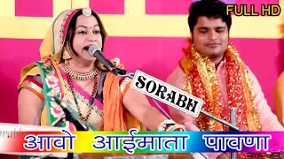 Aao Mataji The To Pawana  Asha Vaishnav Best Bhajan  Bijowa Live  Aai Mata  Rajasthani Bhajan HD [upl. by Dorry]