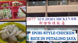 Ipoh Food  Ipohstyle Chicken Rice 芽菜雞 in Petaling Jaya since 1977 [upl. by Varini]