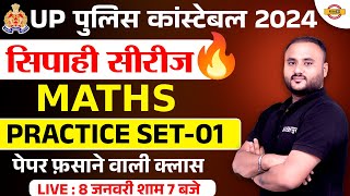 UP POLICE CONSTABLE 2024 UP POLICE MATHS PRACTICE SET 01  UP CONSTABLE MATHS CLASS BY VIPUL SIR [upl. by Hendricks]