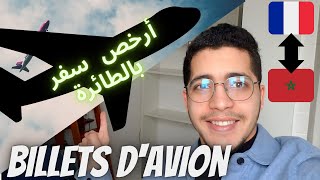 VOLS PAS CHER  La meilleure façon dacheter son BILLET DAVION  تذكرة رخيصة [upl. by Macguiness]