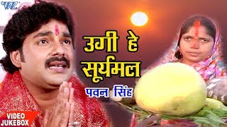 Pawan Singh TOP छठ पूजा गीत  Video Jukebox  Chhathi Mai Ke Mahima  Bhojpuri Chhath Geet [upl. by Cavill]