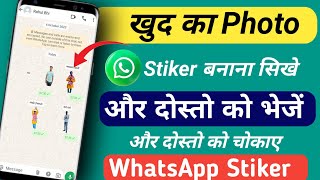 WhatsApp me aapni photo ka Sticker Kaise Banaye ‼️ how to create WhatsApp sticker [upl. by Anhsirk]