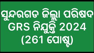 Sundargarh Zilla Parishad GRS Recruitment 2024 261 Posts  GRS Salary [upl. by Atahs]