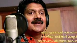 ചന്ദന മണിവാതില്‍ പാതി ചാരി  Chandana mani vaathil pathi chari  G Venugopal hit songs [upl. by Aicirtam]