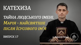 In Altum  КАТЕХИЗА  Випуск №17  Тайна людського імені Марія  найсвятіше після Ісусового імя [upl. by Bock]