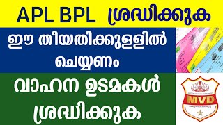 Ration Card Malayalam  Kerala Mvd  Kerala Vehicle Rc Book Owner Change  APL BPL  Info Malayalam [upl. by Jacobsen375]