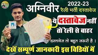 Army Agnivver Rally Bharti all Documents 2022  army bharti documents list  rally new documents [upl. by Ahseinod389]