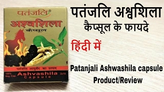 Patanjali Ashwashila capsules Benefits review in Hindi [upl. by Nonnarb]