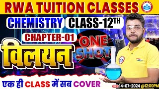 Class 12 Chemistry Chapter 1  विलयन  One Shot Video By Avinash Sir [upl. by Ennaeus]