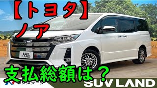 【トヨタ ノア】1 8 ハイブリッド Si WxBIII 純正9型ナビ両側電動ドア 衝突軽減クルコン [upl. by Nnazil]