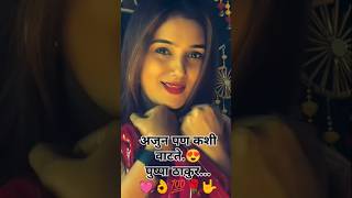 🤟🌹🔥मला पांघराई दे तुनी वंढि Khandeshi Starpushpathakur khandeshigane short shorts trending [upl. by Kepner8]