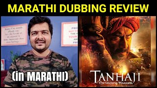 Tanhaji  Marathi Dubbing Review 2020 Film [upl. by Rennoc880]