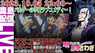 【ゲリラ定期】1 晴れのち胸さわぎ（Harenochi Munasawagi）カクテルソフト様のハチャメチャ学園ラブコメディー！主人公はとりあえず殴られます。 [upl. by Nyl318]