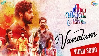 Kala Viplavam Pranayam  Vanolam Song Video  Sithara Krishnakumar Niranj Suresh  Athul Anand  HD [upl. by Oinotnanauj]