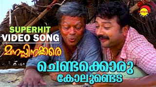 Chendaykkoru Kolundeda  Video Song  Film Manasinakkare  Jayaram  Innocent [upl. by Weigle867]