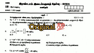 12th maths second midterm exam original question paper 2024 Tamil medium [upl. by Odlanier929]