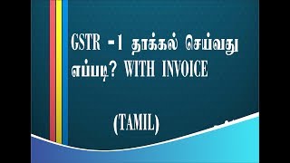 HOW TO FILE GSTR1 RETURN WITH INVOICES GSTR 1 தாக்கல் செய்வது எப்படி WITH INVOICES [upl. by Allimrac]